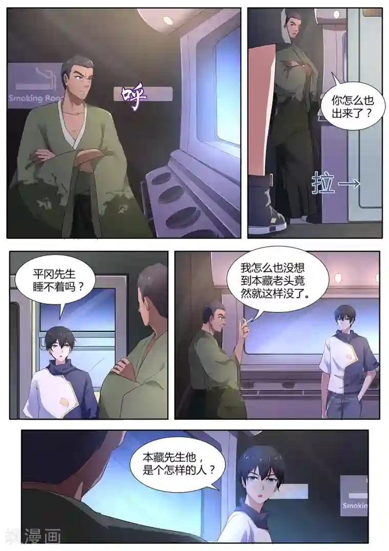 我在日本当道士第107话 跟我们走一趟！