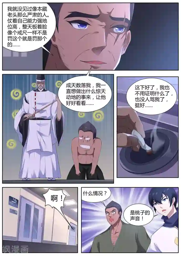 我在日本当道士第107话 跟我们走一趟！