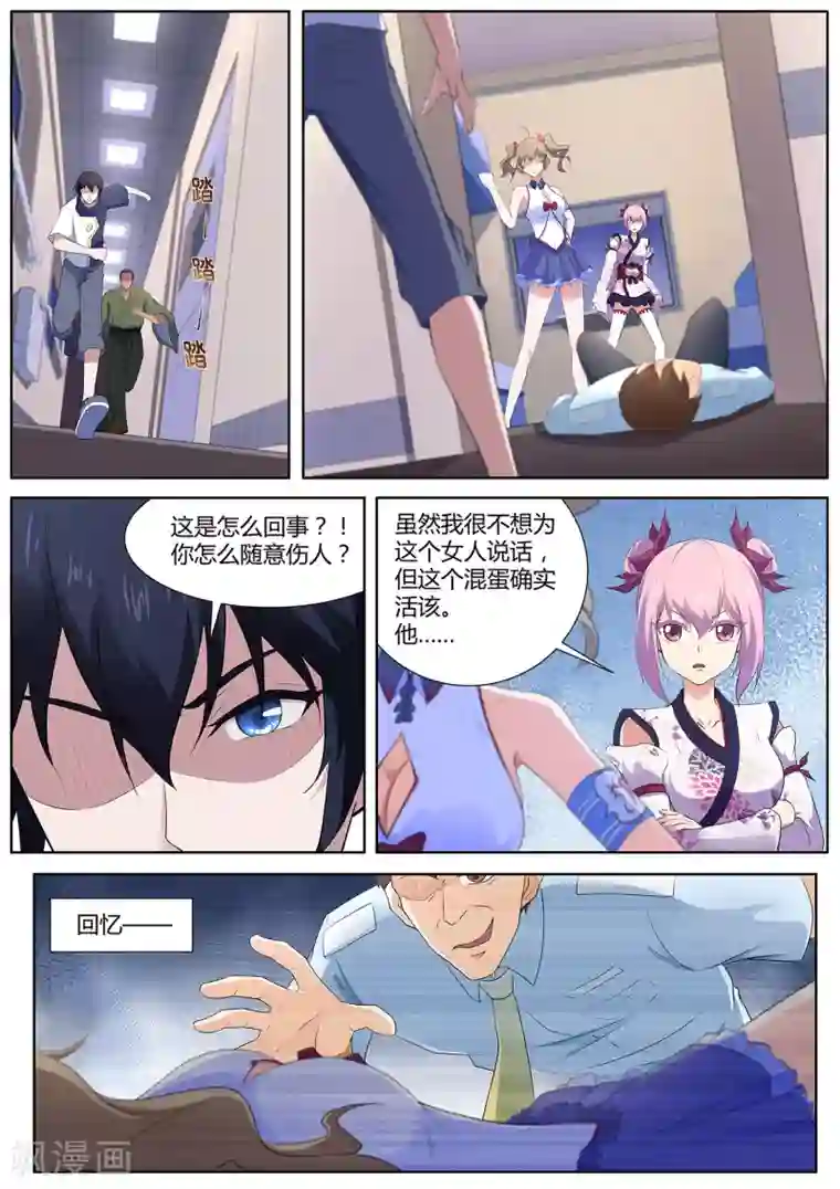 我在日本当道士第107话 跟我们走一趟！