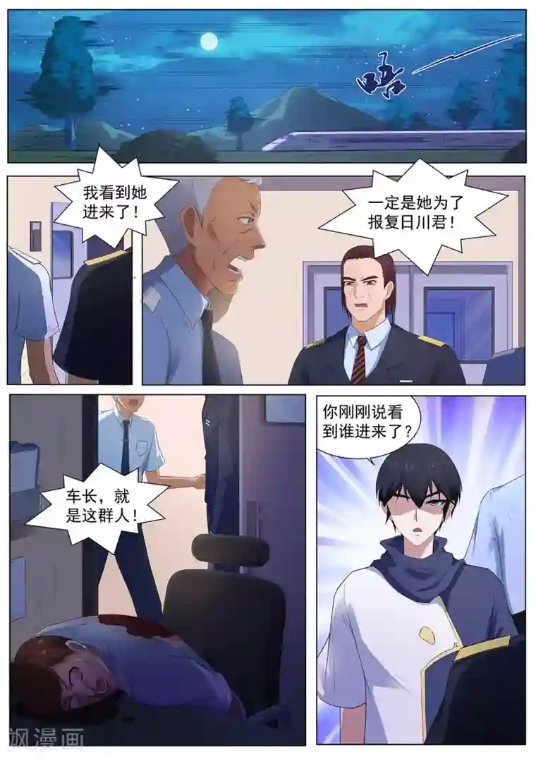 我在日本当道士第108话 桃子失踪了！