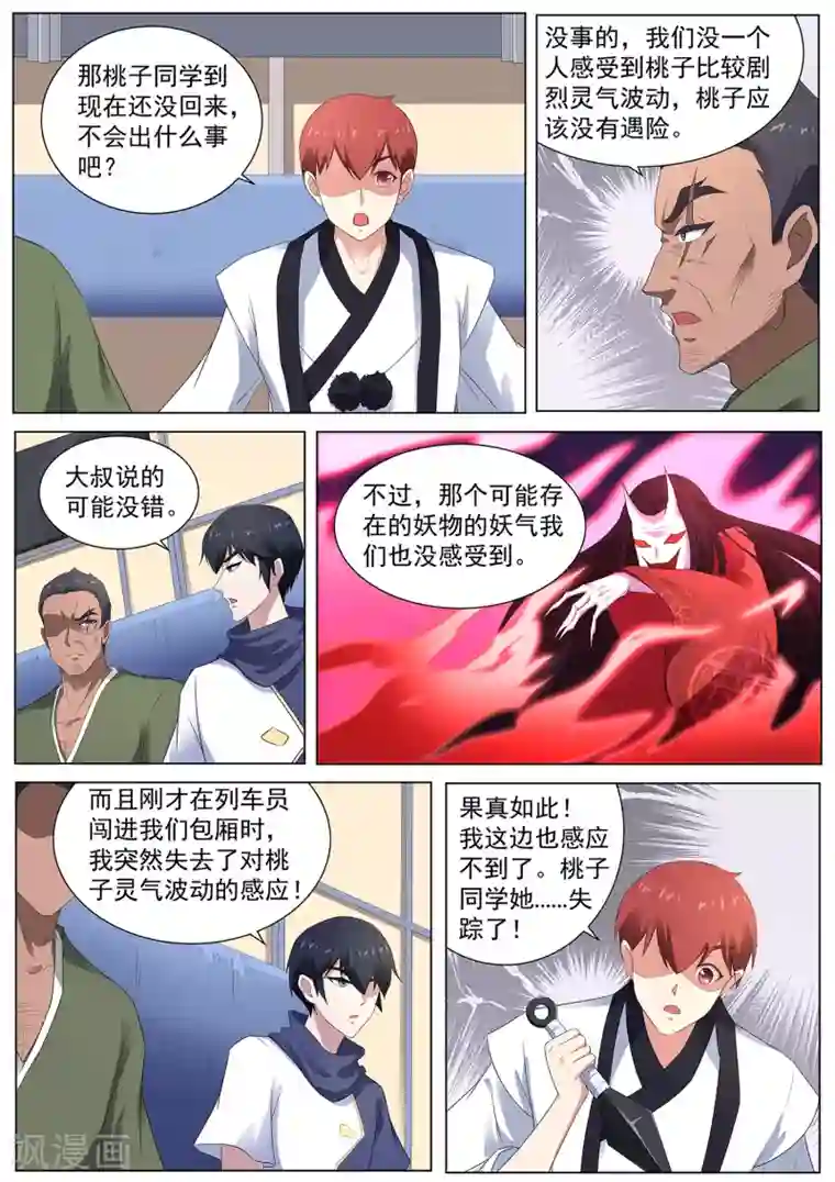 我在日本当道士第108话 桃子失踪了！
