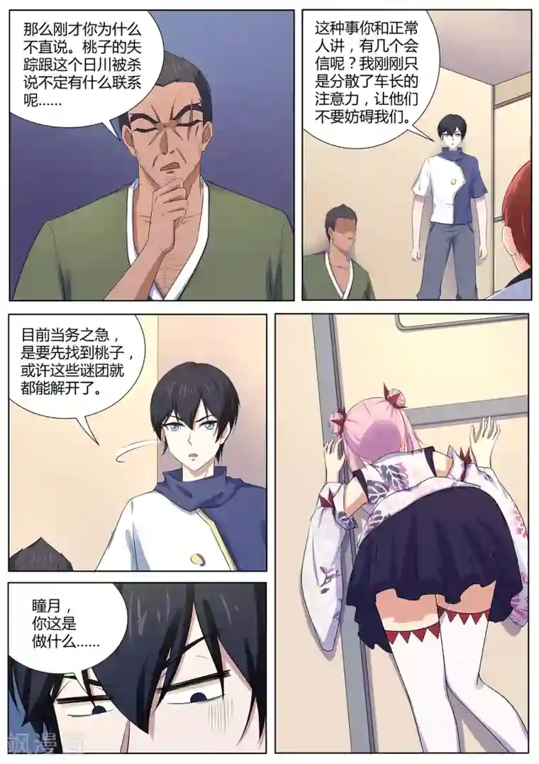 我在日本当道士第108话 桃子失踪了！