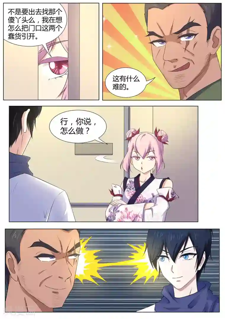 我在日本当道士第108话 桃子失踪了！