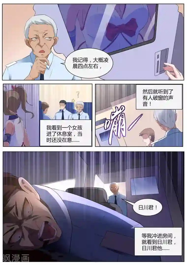 我在日本当道士第108话 桃子失踪了！