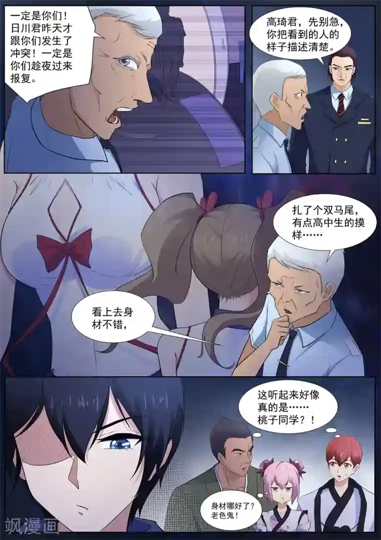 我在日本当道士第108话 桃子失踪了！