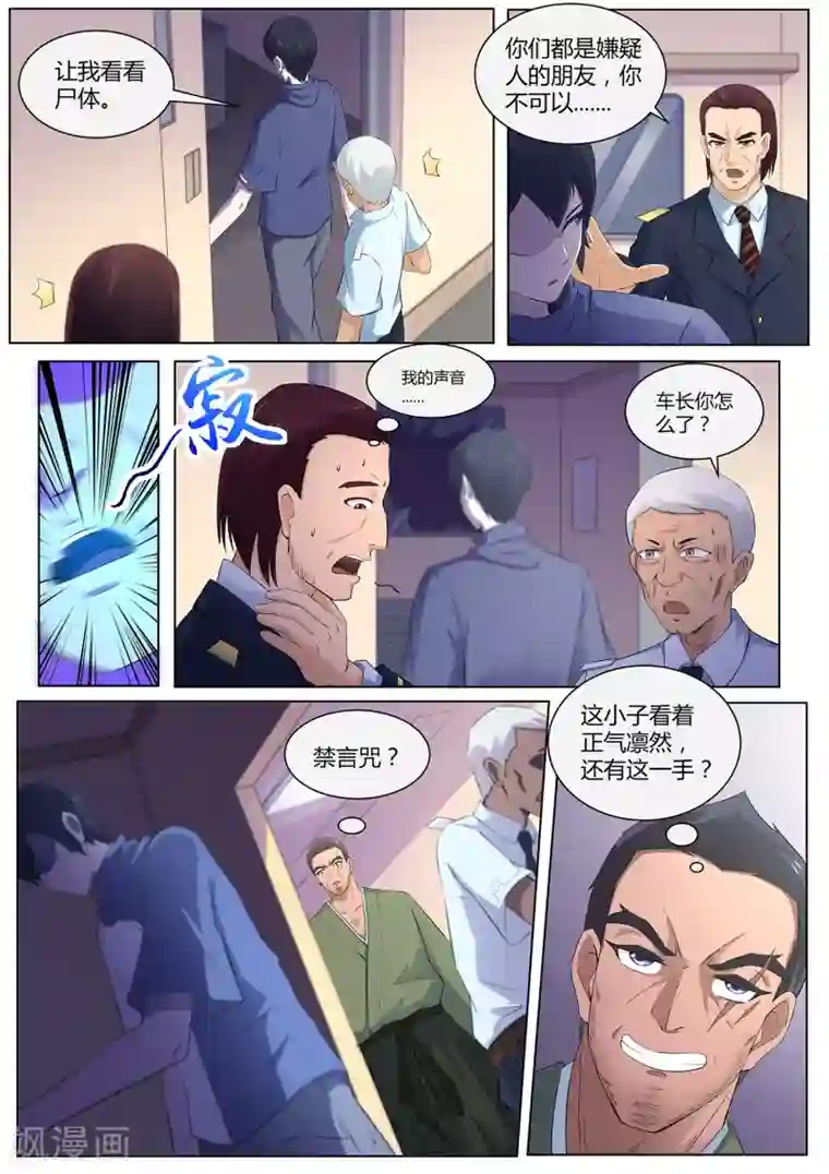 我在日本当道士第108话 桃子失踪了！