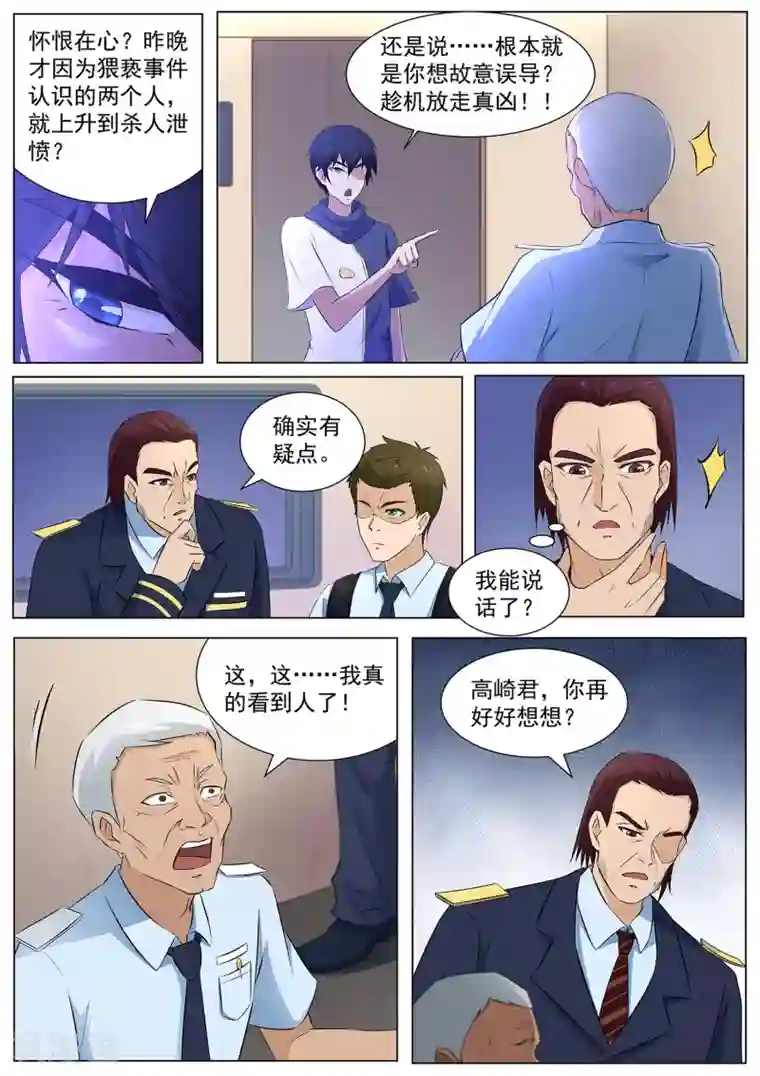 我在日本当道士第108话 桃子失踪了！