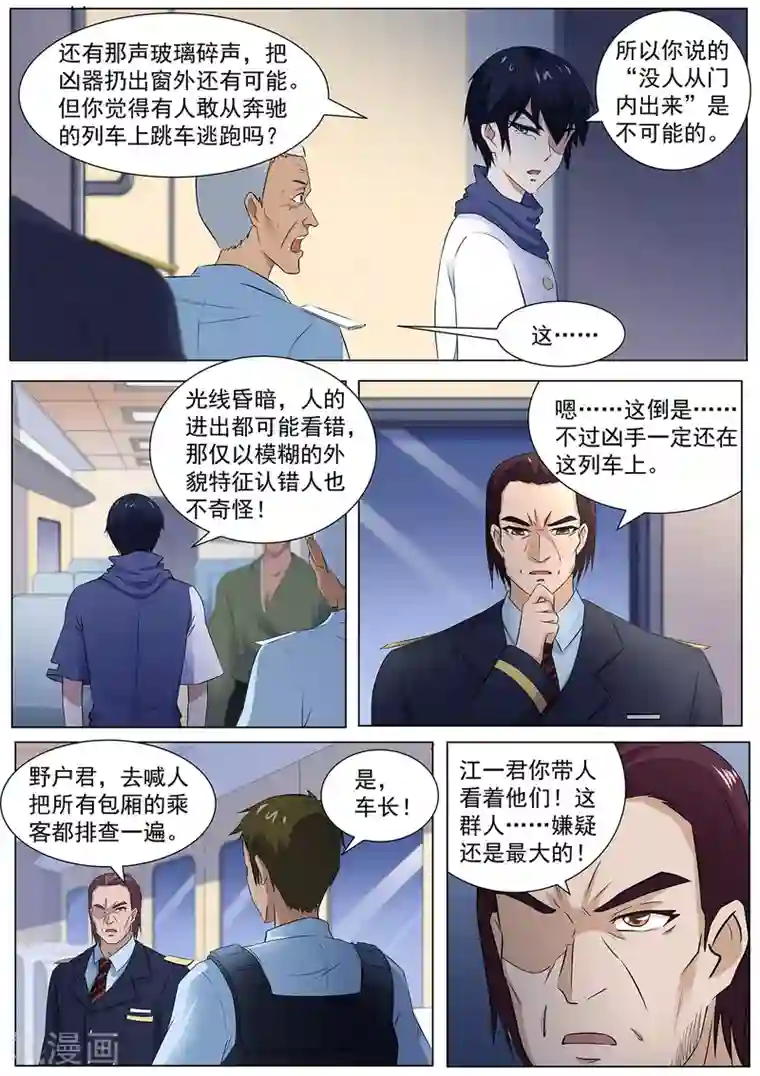 我在日本当道士第108话 桃子失踪了！