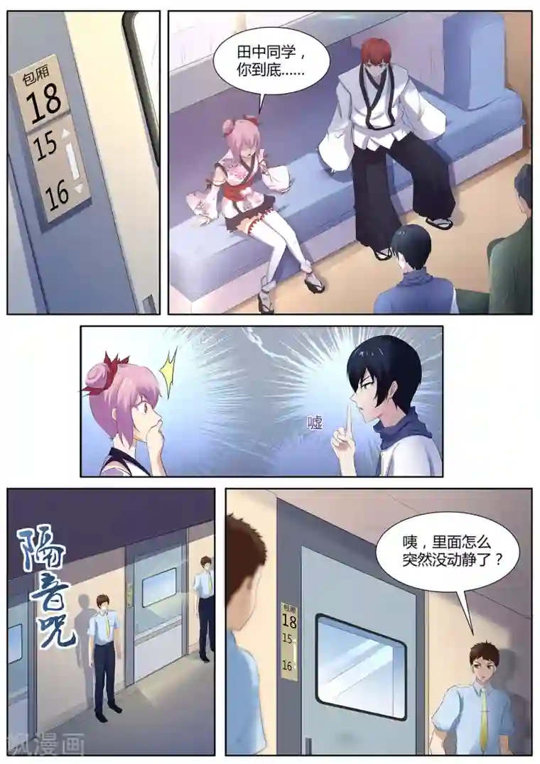 我在日本当道士第108话 桃子失踪了！