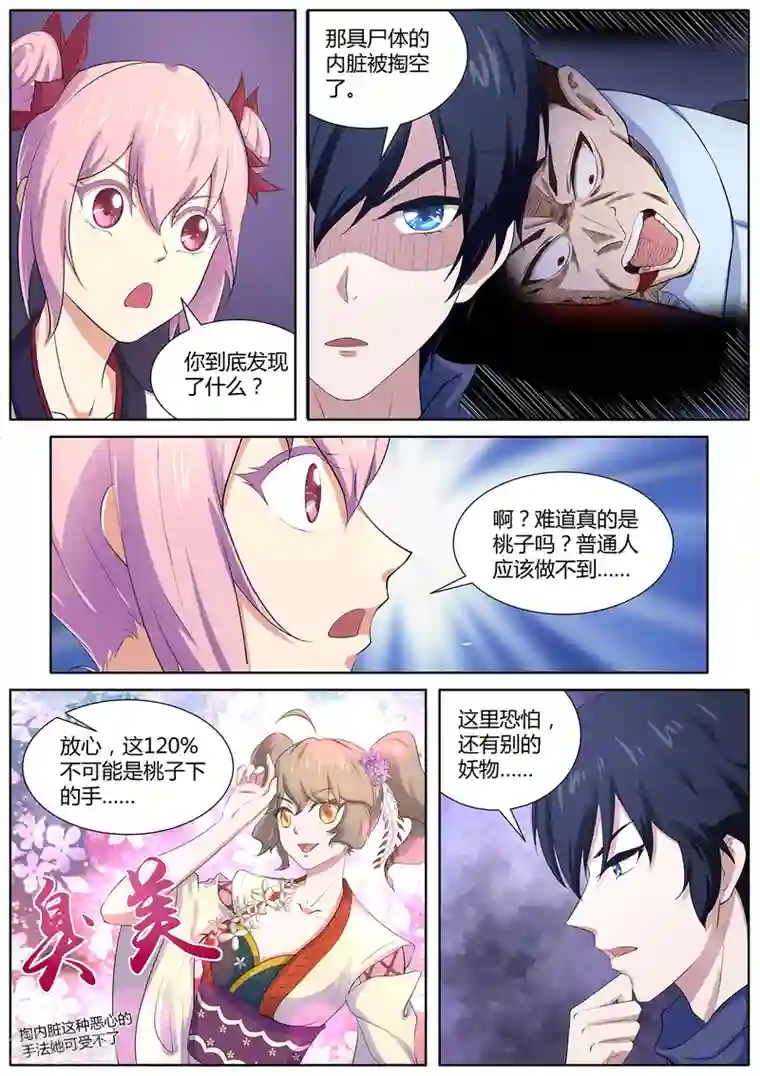 我在日本当道士第108话 桃子失踪了！