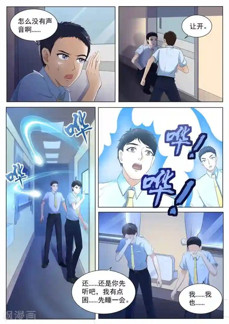 我在日本当道士第109话 臭田中我在这！