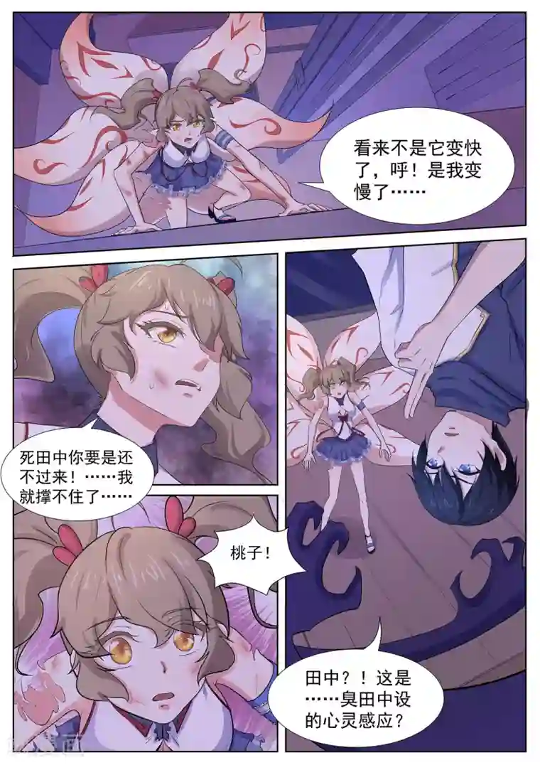 我在日本当道士第109话 臭田中我在这！