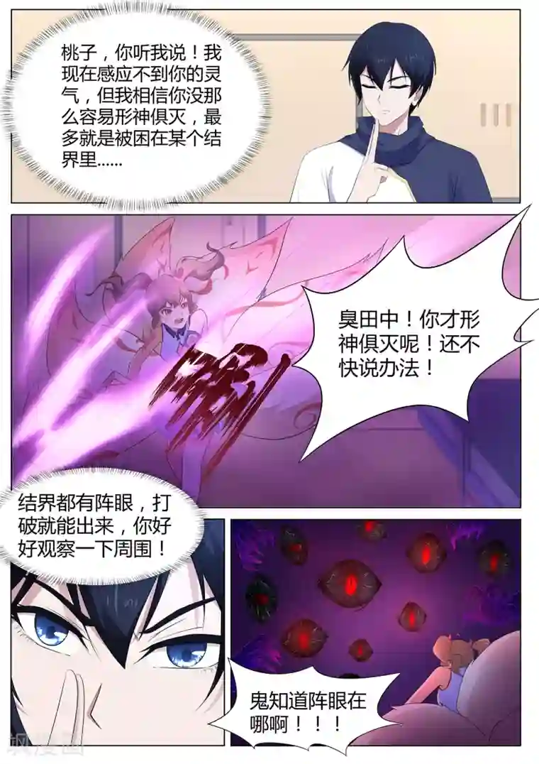 我在日本当道士第109话 臭田中我在这！