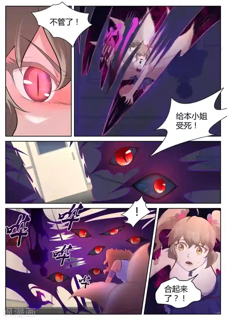 我在日本当道士第109话 臭田中我在这！