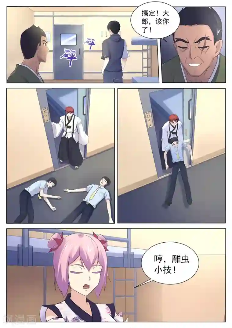 我在日本当道士第109话 臭田中我在这！