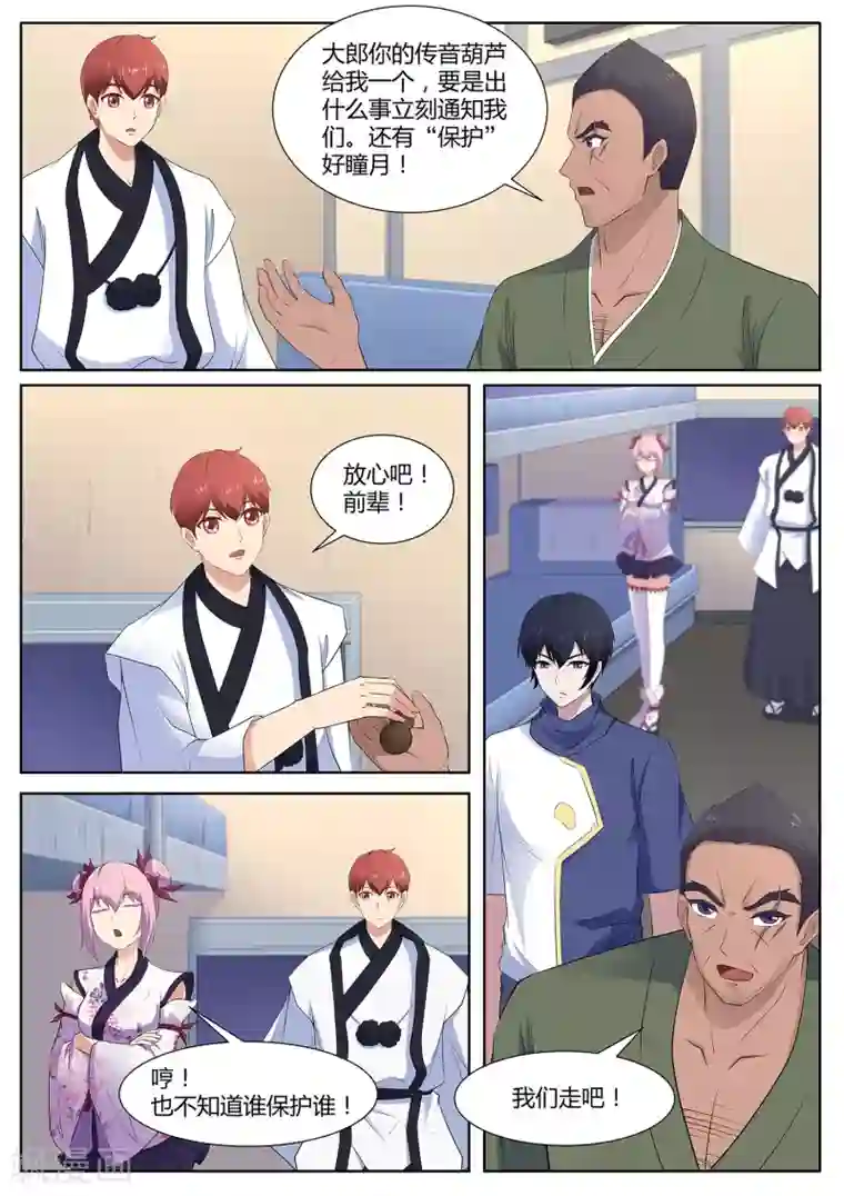 我在日本当道士第109话 臭田中我在这！