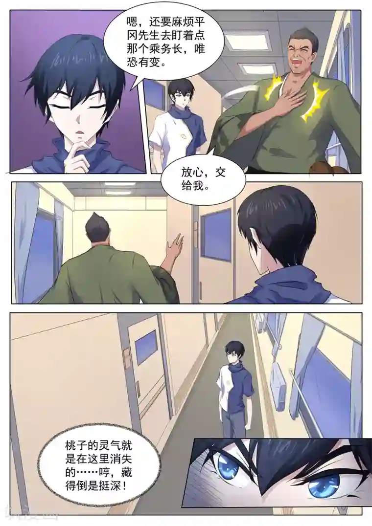 我在日本当道士第109话 臭田中我在这！