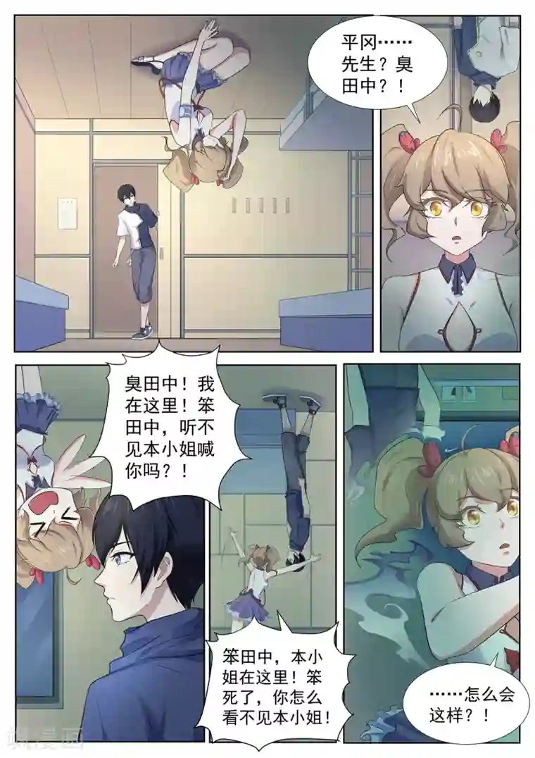 我在日本当道士第109话 臭田中我在这！