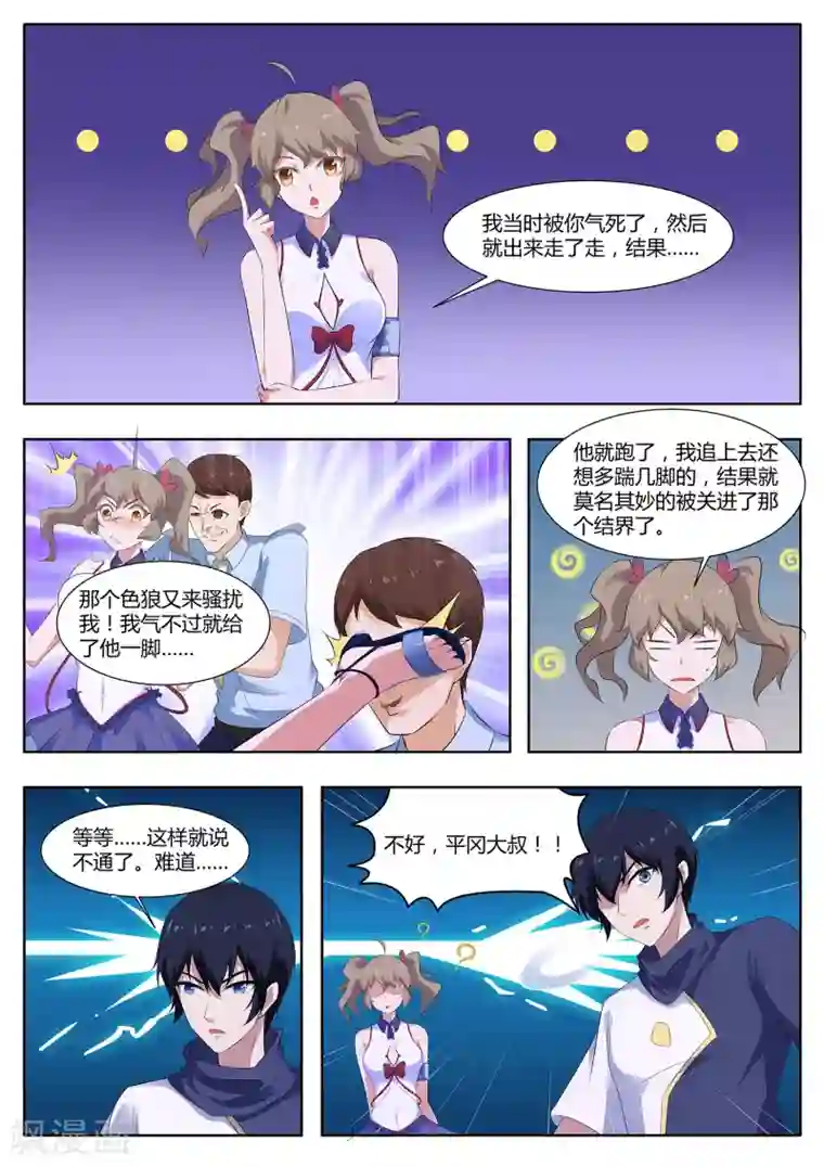 我在日本当道士第110话 你们想做什么？！