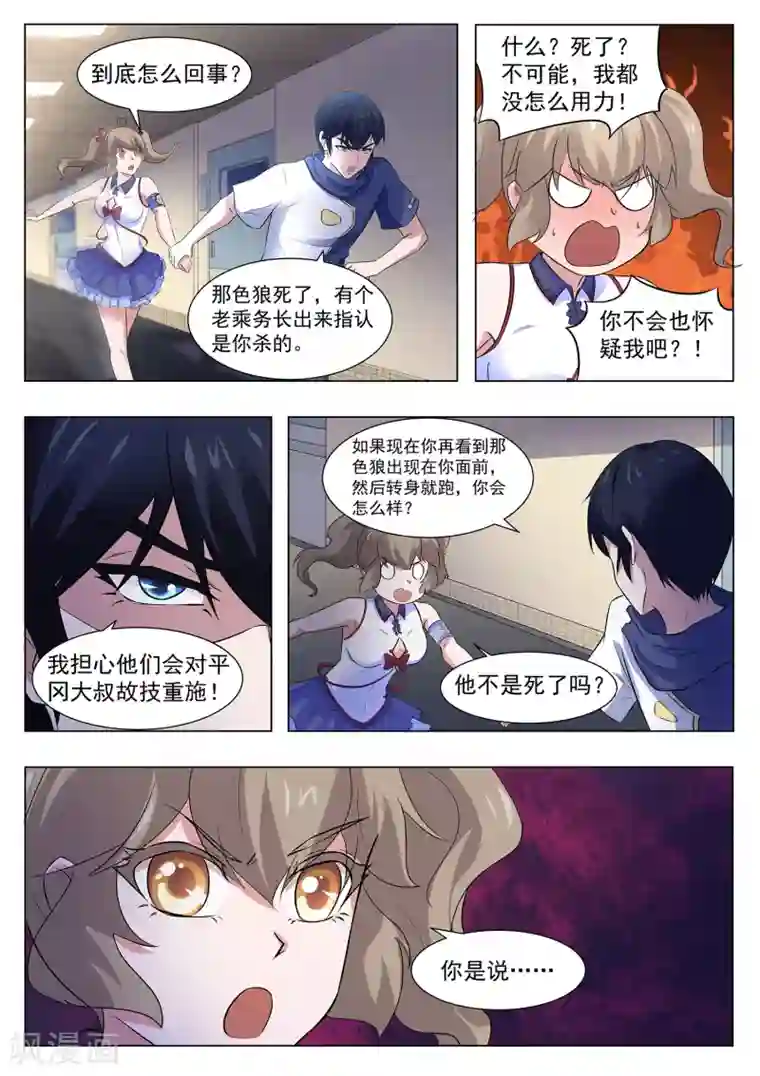 我在日本当道士第110话 你们想做什么？！