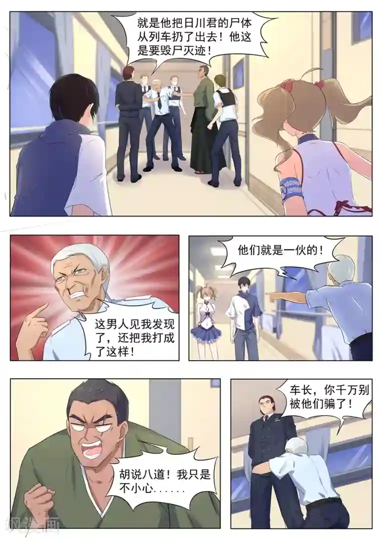 我在日本当道士第110话 你们想做什么？！