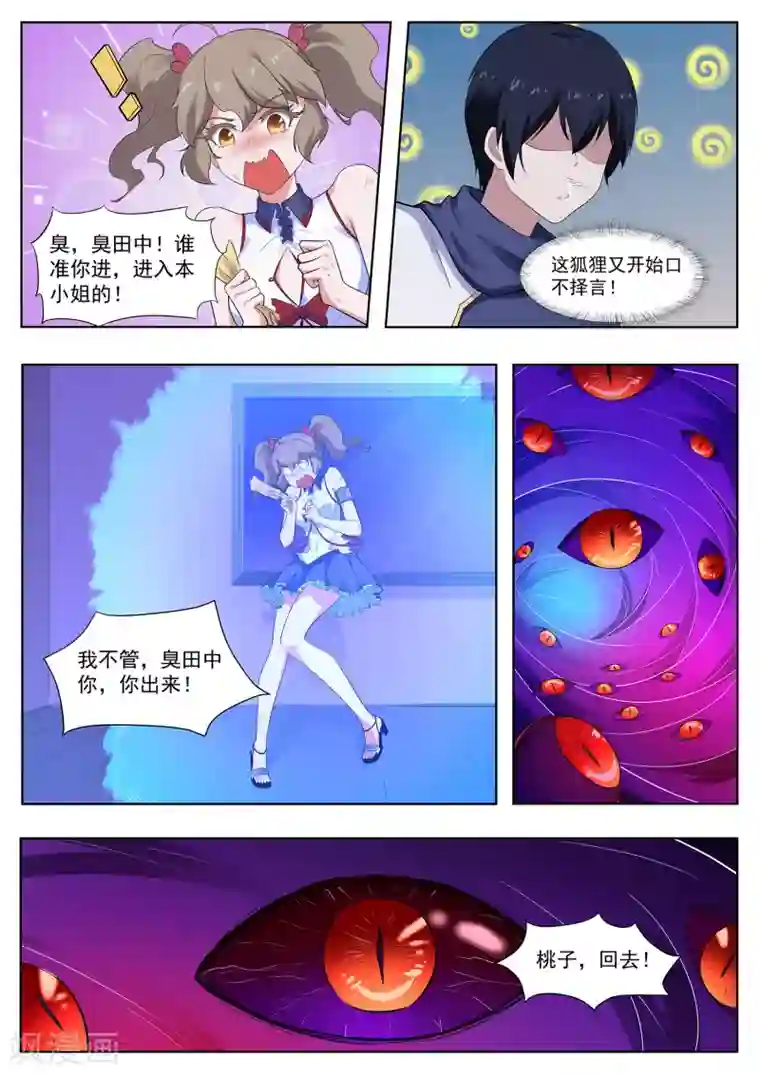 我在日本当道士第110话 你们想做什么？！