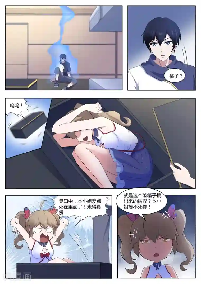 我在日本当道士第110话 你们想做什么？！