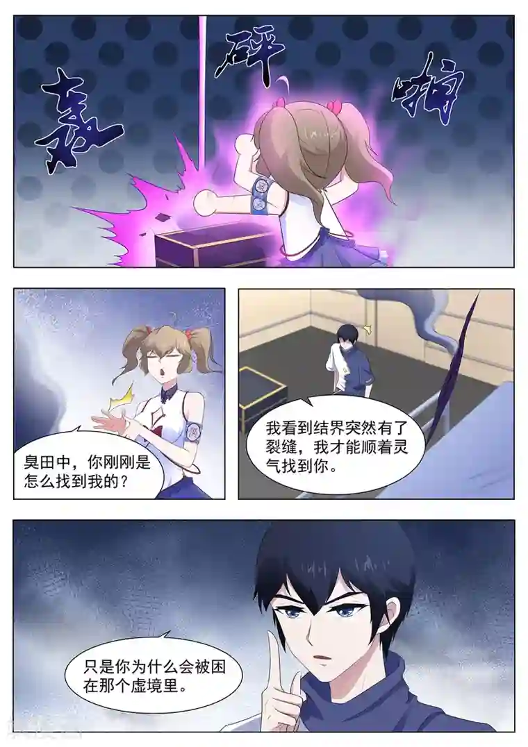 我在日本当道士第110话 你们想做什么？！