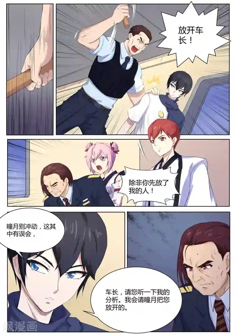 我在日本当道士第111话 给我住手——