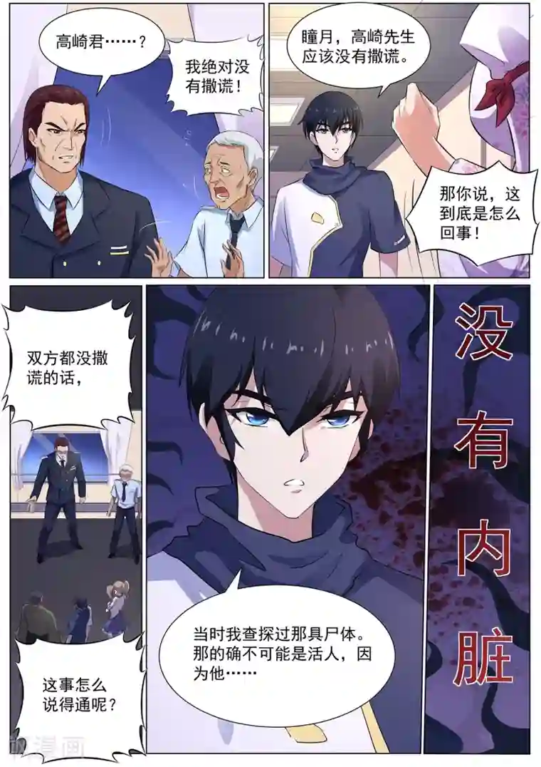 我在日本当道士第111话 给我住手——