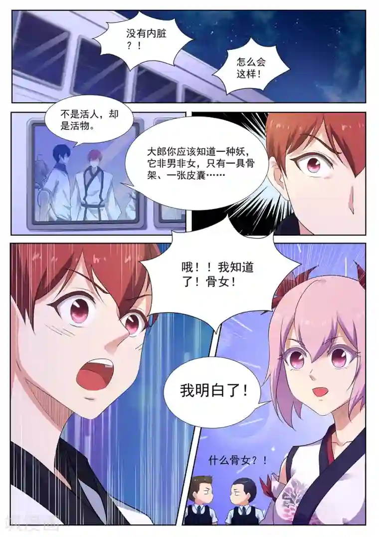 我在日本当道士第111话 给我住手——