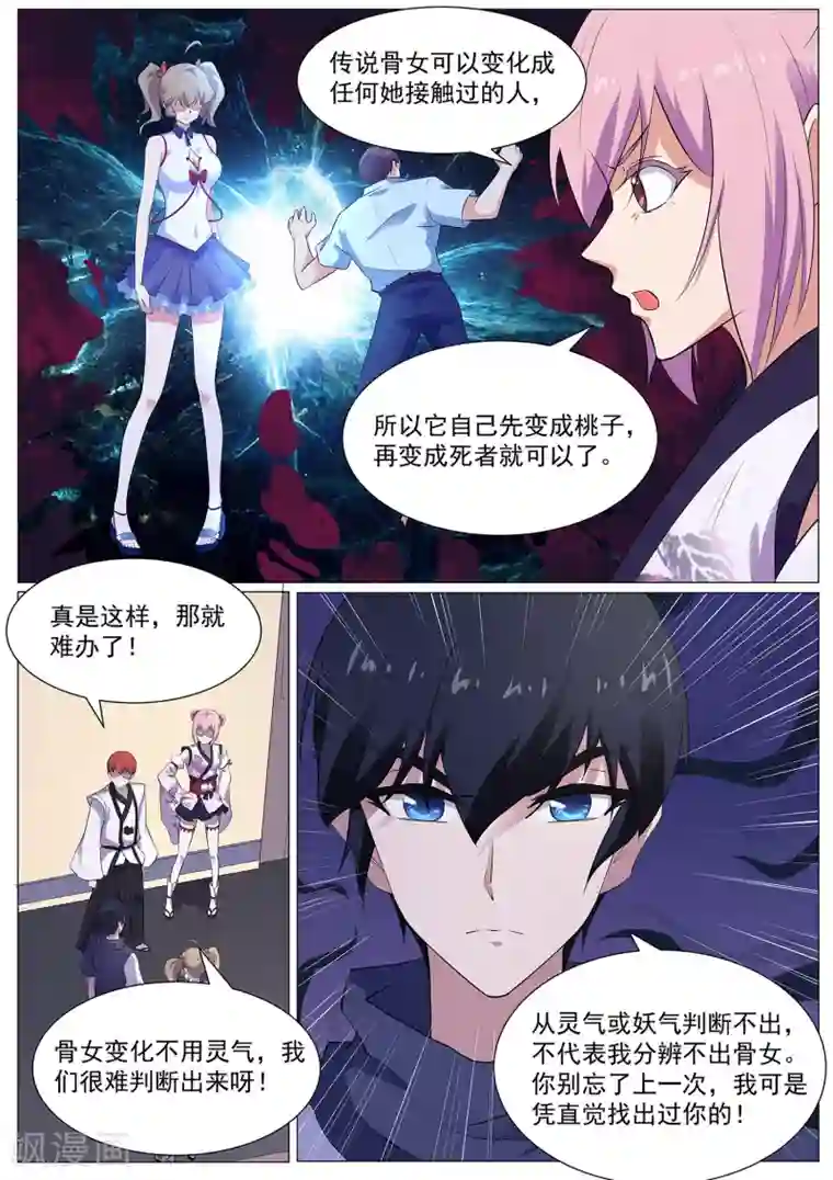 我在日本当道士第111话 给我住手——