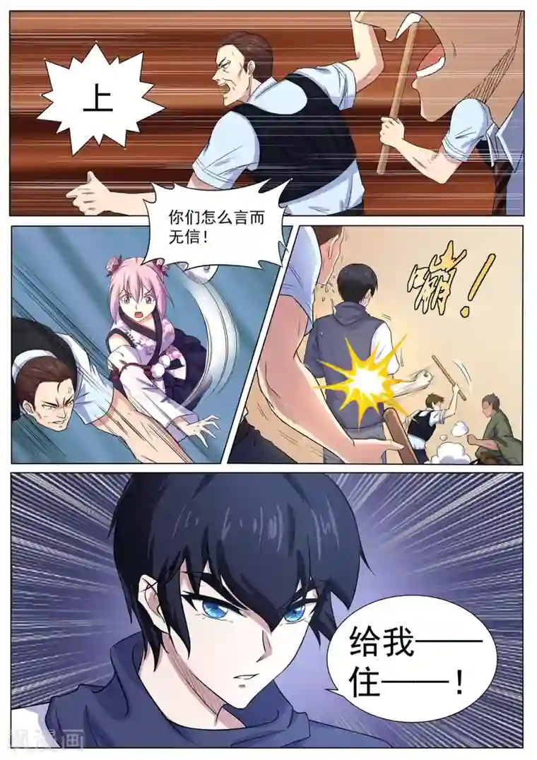 我在日本当道士第111话 给我住手——