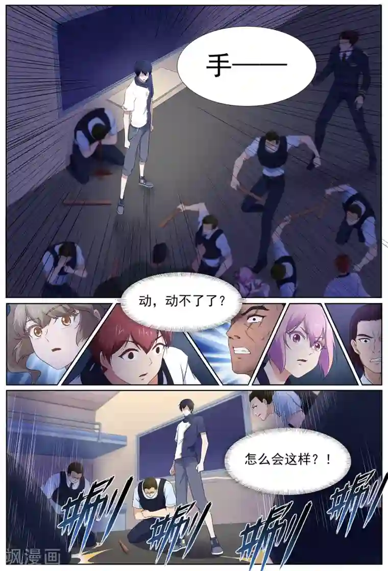 我在日本当道士第111话 给我住手——