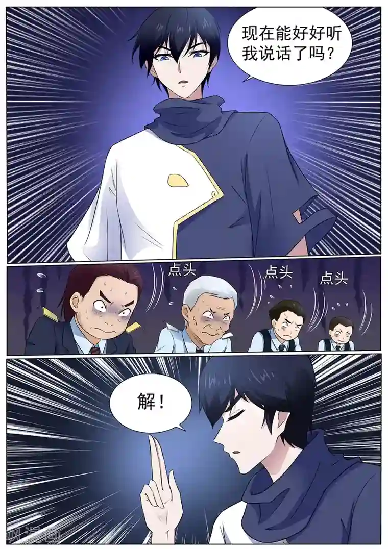 我在日本当道士第111话 给我住手——