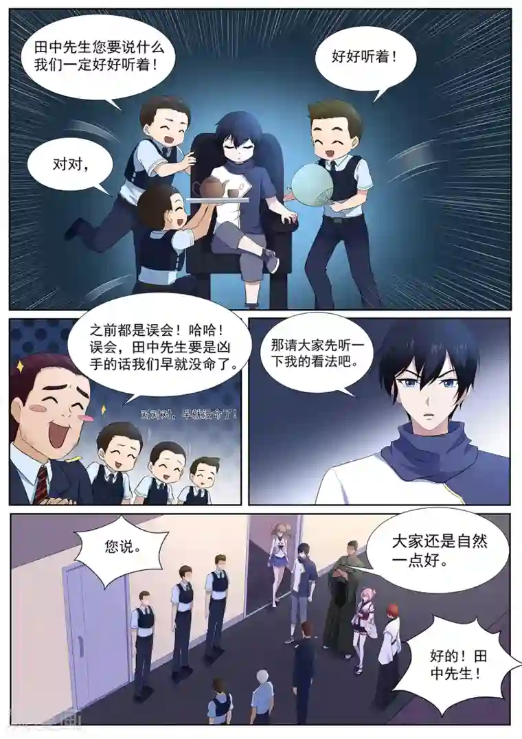 我在日本当道士第111话 给我住手——