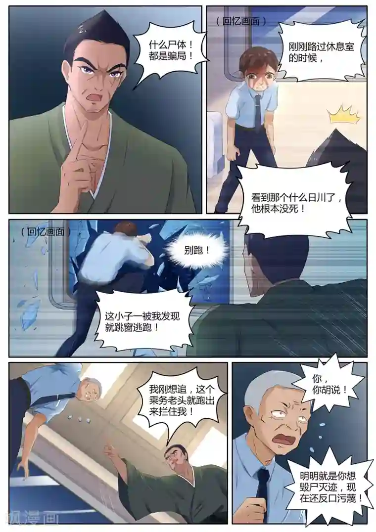 我在日本当道士第111话 给我住手——