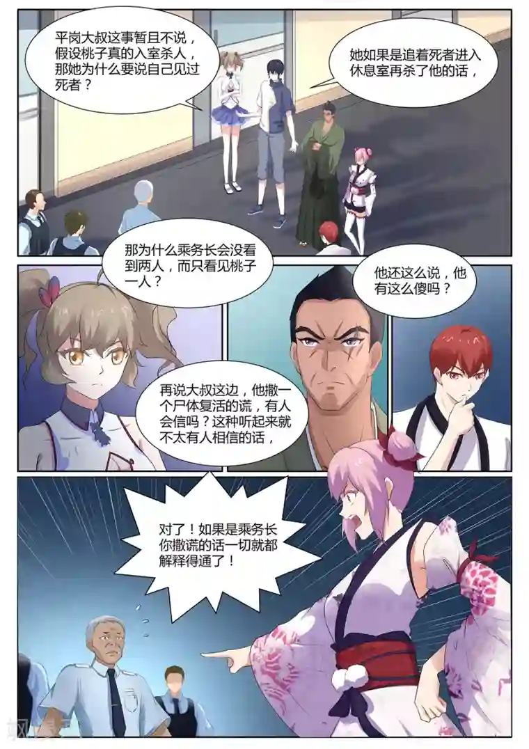 我在日本当道士第111话 给我住手——