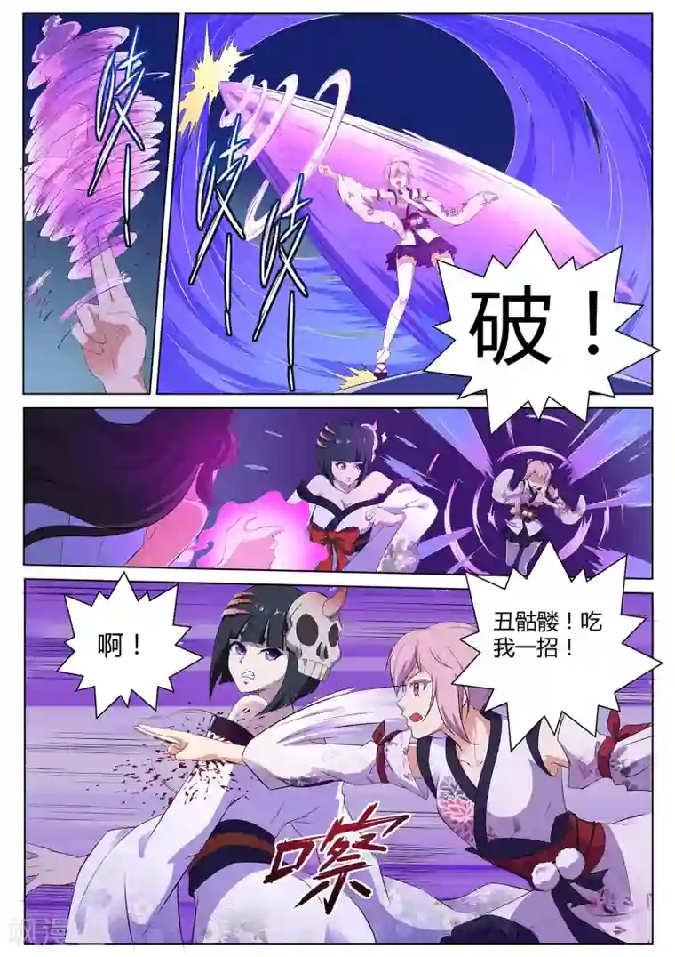 我在日本当道士第112话 丑骷髅！吃我一招！