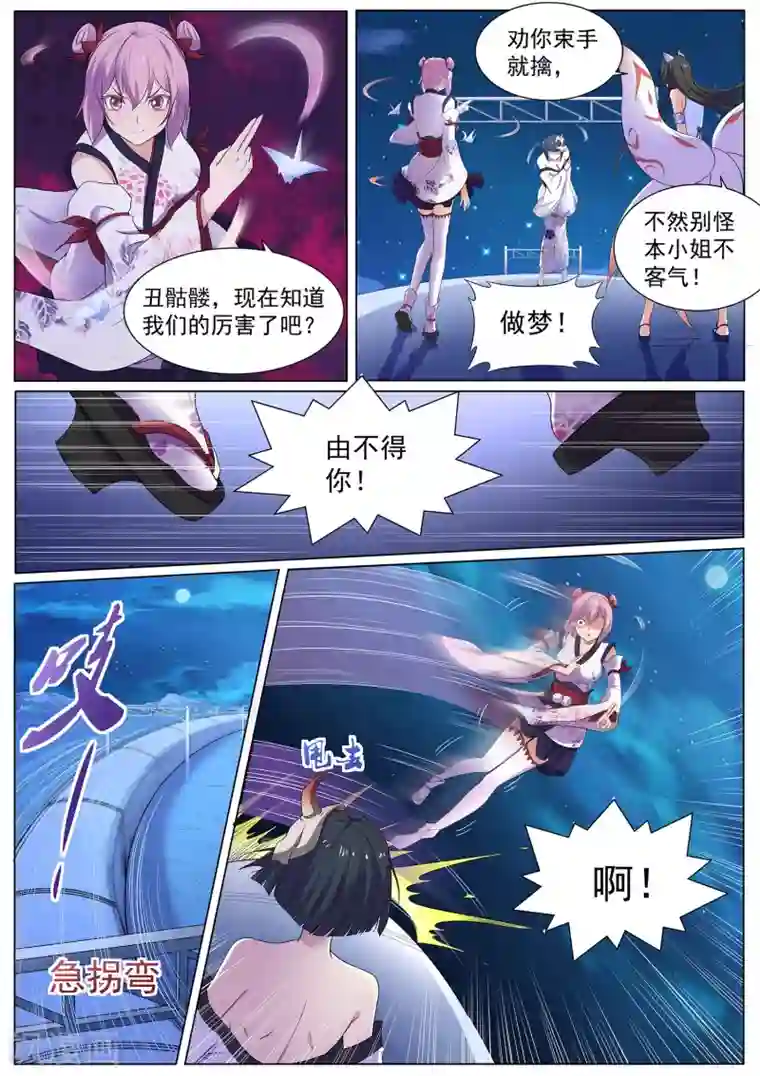 我在日本当道士第112话 丑骷髅！吃我一招！