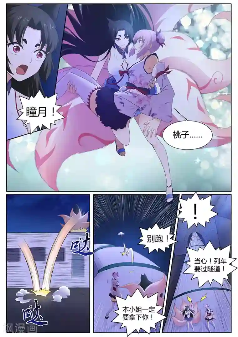 我在日本当道士第112话 丑骷髅！吃我一招！