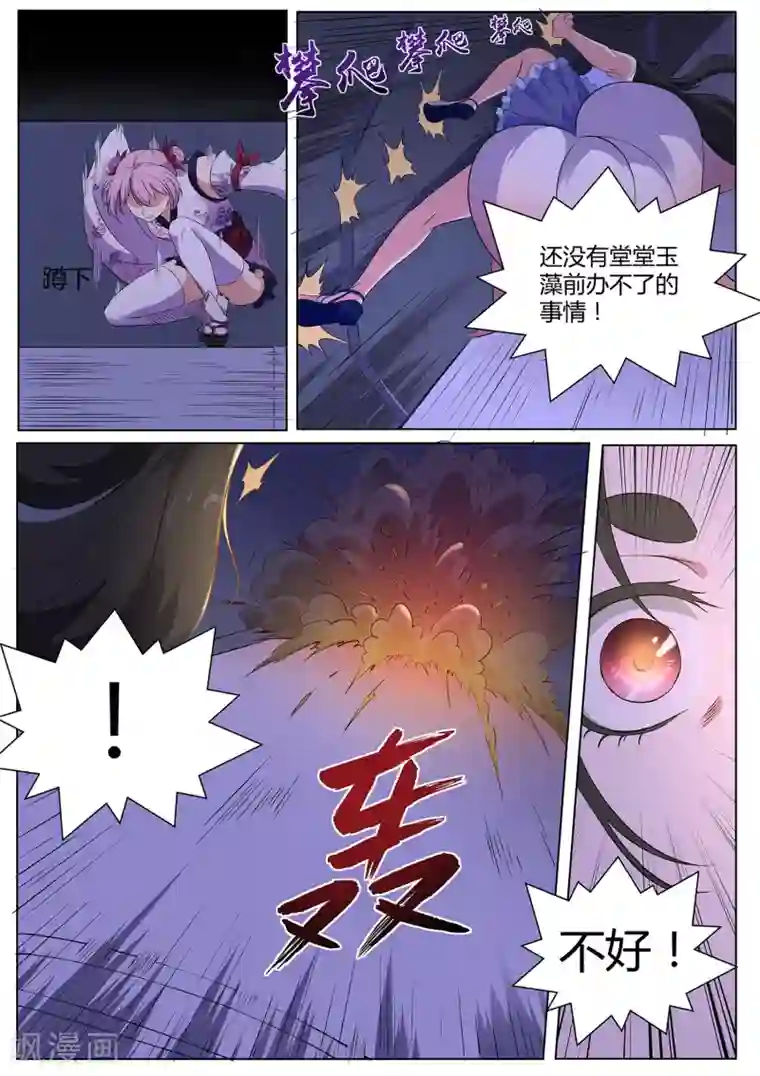 我在日本当道士第112话 丑骷髅！吃我一招！