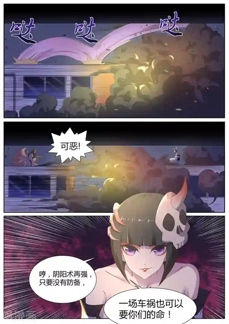 我在日本当道士第112话 丑骷髅！吃我一招！