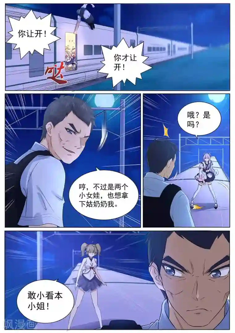 我在日本当道士第112话 丑骷髅！吃我一招！