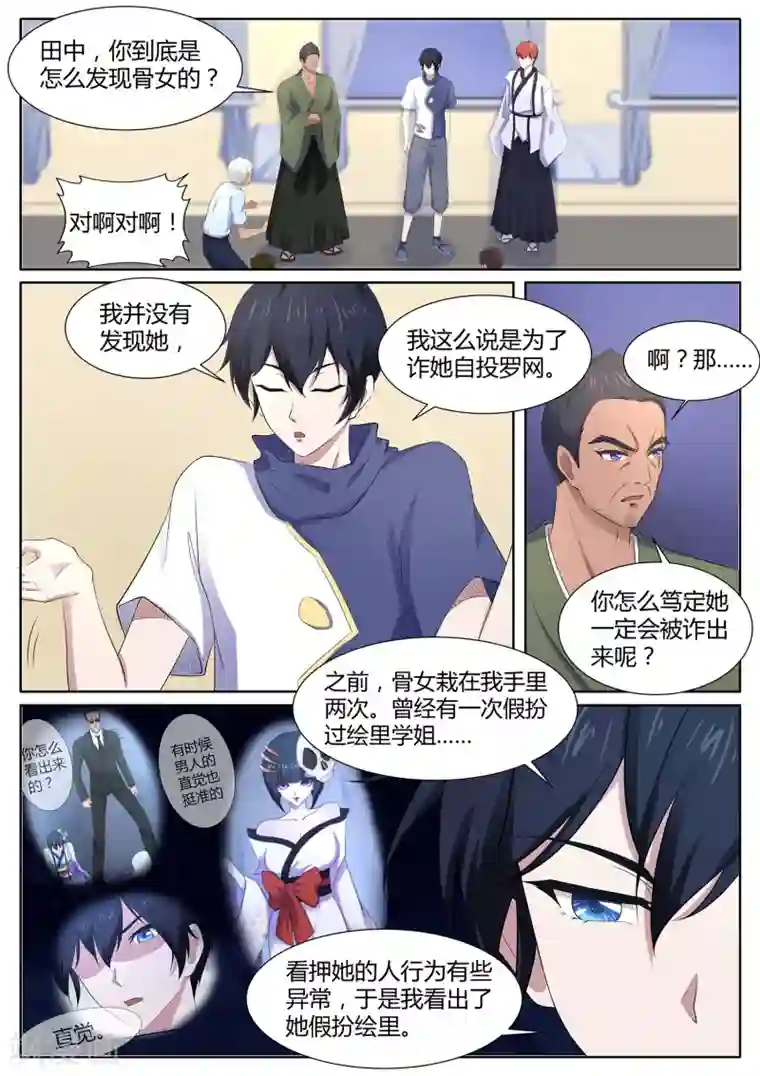 我在日本当道士第112话 丑骷髅！吃我一招！