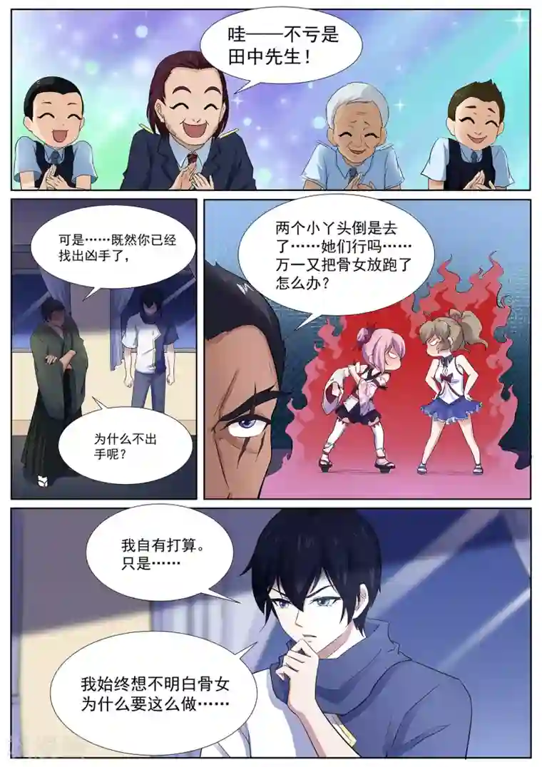 我在日本当道士第112话 丑骷髅！吃我一招！