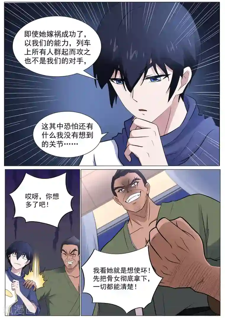 我在日本当道士第112话 丑骷髅！吃我一招！