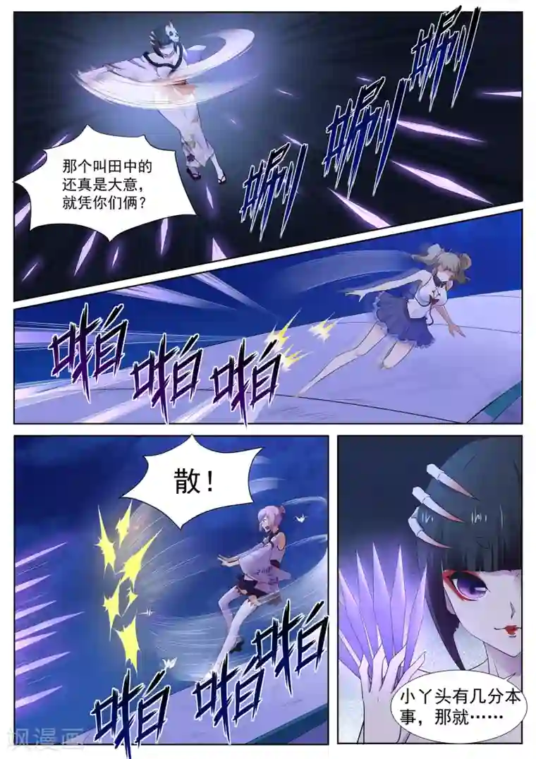 我在日本当道士第112话 丑骷髅！吃我一招！