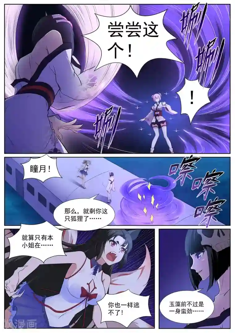 我在日本当道士第112话 丑骷髅！吃我一招！