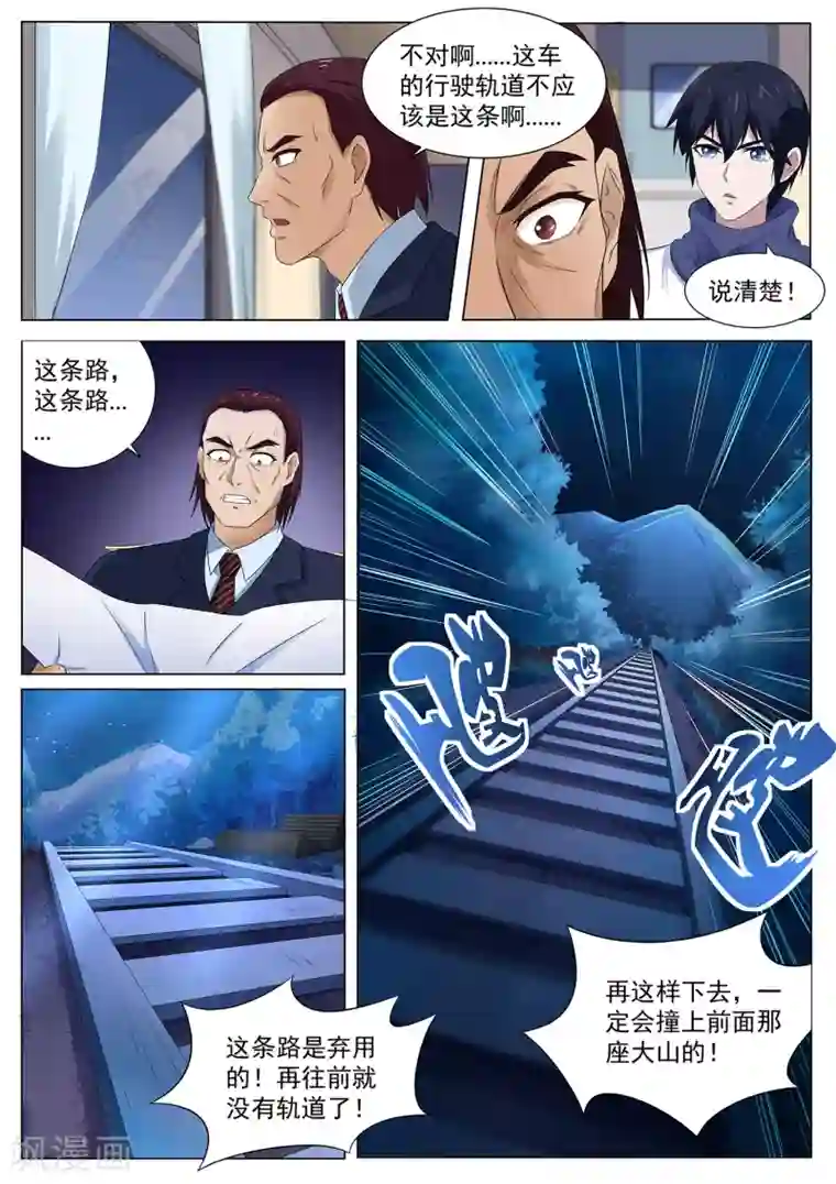 我在日本当道士第113话 没时间了！动手！